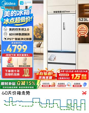 【9折】美的（Midea）M60机皇550法式四开门冰箱523升大容量双系统2.0自动制冰机超薄嵌入式双净味一级能效风冷国家补贴 自动制冰|双系统2.0|云隐白 美的机皇https://u.jd.com/UDGMnvs----普遍有货 | 下1件最优到手单价：5383.58 -> 【5109.3】
