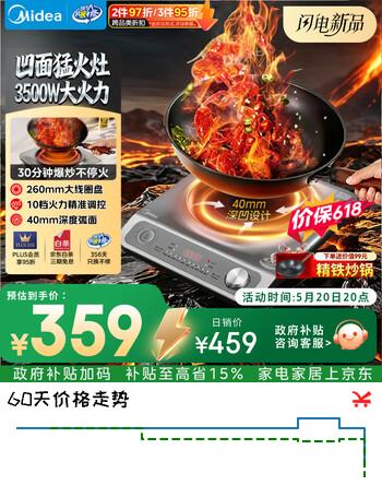 美的（Midea）【升级款】电磁炉凹面猛火爆炒立体加热电陶炉3500W大功率电磁灶【价保618】MC-E35D2A（送炒锅）