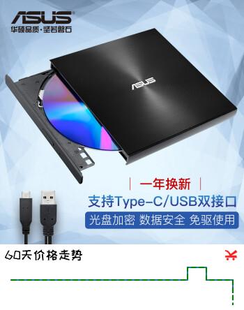 华硕8倍速 外置DVD刻录机 移动光驱 支持USB/Type-C接口 (兼容苹果系统/SDRW-08U9M-U)-黑色