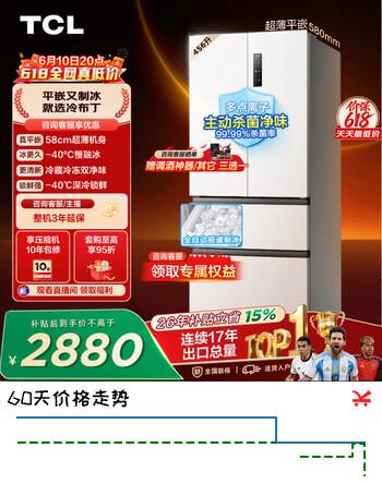 TCL冷布丁456升法式多门四开门58cm超薄零嵌全自动制冰-40度慢融冰 一级能效家用电冰箱 以旧换新 R456T9-DQB国家补贴【价保618】