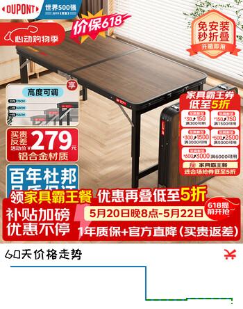 杜邦（DU PONT）户外折叠桌子便携式露营广告摆摊简易家用加厚铝合金桌椅组合套装 120cm铝合金【加粗方管】木纹-单桌
