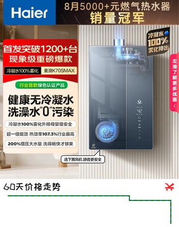 海尔（Haier）【麦浪×无冷凝水K70SMAX】16升家用燃气热水器天然气一级能效 恒温大水量  下置风机