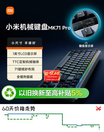 小米机械键盘 MK71 Pro 冰川 有线/无线/蓝牙三模游戏办公键盘71配列RGB热插拔客制化Gasket结构LCD屏