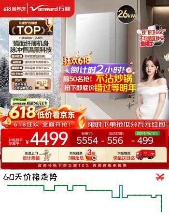 万和（Vanward）家用天然气燃气壁挂炉采暖炉 脉冲燃烧 AI精准控温 wifi远程智控 节能省气 L1PB26-DA24