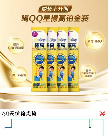 伊利QQ星榛高铂金儿童成长奶粉4段3-12岁20g*4条 CBP/DHA/乳铁蛋白