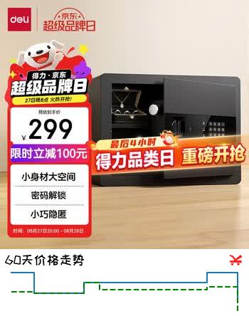 【8折】得力（deli）保险柜 办公家用电子密码保管箱小型入墙入柜私密箱隐藏保密柜 可固定安装 30cm黑https://u.jd.com/k1XLmWw----普遍有货 | 下3件最优到手单价：369 -> 【315.66】