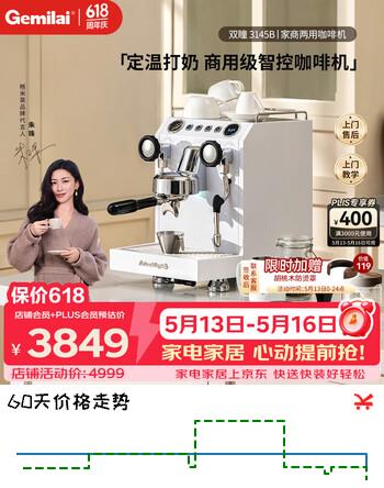 格米莱(Gemilai)双瞳G3145B咖啡机【升级款】家用商用半自动咖啡机小家电美式浓缩 1L蒸汽锅炉