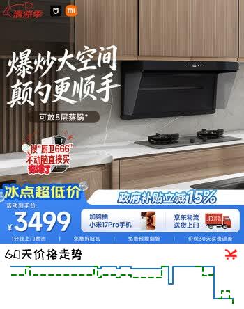 米家小米抽吸油烟机炉灶套装净烟机S1以旧换新家用大吸力上门安装 一级能效【燃气灶套装】MJ05CY
