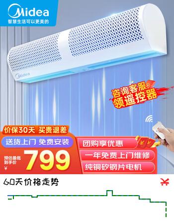 美的（Midea）风幕机商用大风力风帘机低音自然风商场超市空气幕工业遥控风闸1.2米FM3012-Y