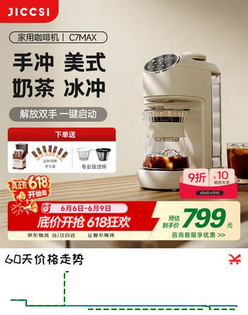 极萃师JICCSI 美式咖啡机 全自动研磨一体机家用小型仿手冲豆粉两用便携式电动磨豆机 【C7max】全自动研磨一体机家用