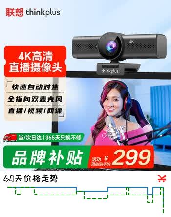 联想thinkplus电脑直播摄像头4K高清带麦克风电脑摄像头自动对焦免驱动视频会议直播带货摄像头WL48A