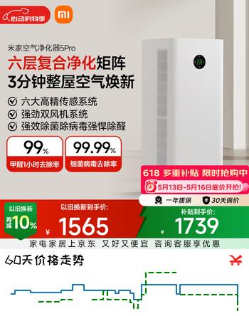 米家小米空气净化器5Pro 【缓解花粉过敏】家用除甲醛除菌除过敏原