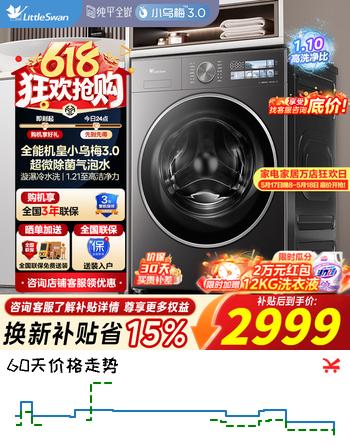 小天鹅（LittleSwan）小乌梅3.0标准版VE40 全自动滚筒洗衣机10公斤纯平全嵌大筒径超薄内衣超微净泡1.21洗净比家电补贴 【小乌梅3.0】TG10VE40 滚筒单洗 10kg
