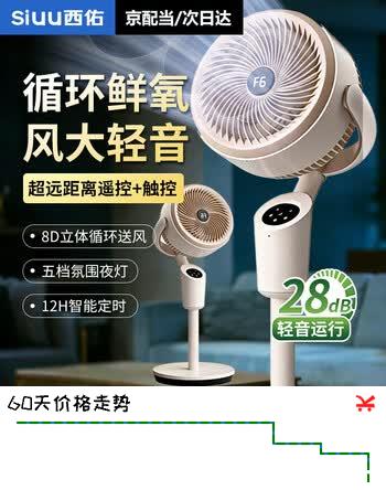 【8折】西佑空气循环扇大风量摇头遥控电风扇家用台式大风力地落换气扇超轻音静音卧室宿舍立式节能制冷小风扇https://u.jd.com/UgMNHwe----普遍有货 | 下3件最优到手单价：196.3 -> 【166.5】