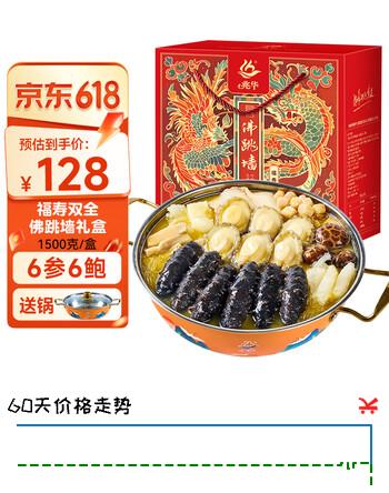 兆华福州正宗佛跳墙6参6鲍大盆菜3斤礼盒鲍鱼海参送礼高档预制菜送锅