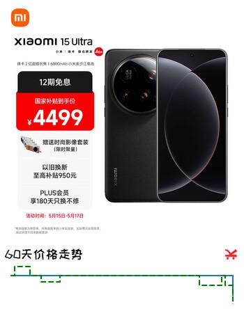 小米15Ultra 徕卡2亿超级长焦 6000mAh小米金沙江电池 黑色 16+512 5g手机