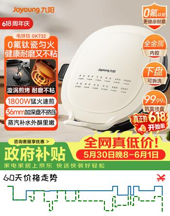 九阳（Joyoung）电饼铛三明治机早餐机 36mm加深烤盘 0氟钛瓷超耐磨少油 下盘可拆 漩涡加热大火力烙饼锅GK732
