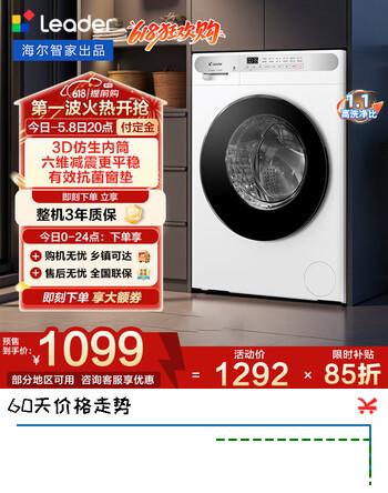 海尔（Haier）滚筒8/10公斤洗衣机全自动智家Leader懒人623W/带烘干一体 1.1超高洗净比一级能效省电补贴 【4月新品623 滚筒单洗 10kg 1.1超高洗净比】