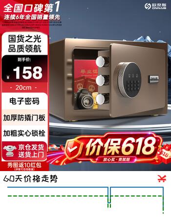 欧奈斯ONNAIS保险柜家用小型20cm办公密码保险箱防盗入墙防搬走报警智能新款隐形保管箱床头全钢保管柜 新20-咖