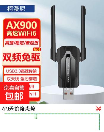 柯漫尼usb无线网卡1300M 双频5G台式机电脑笔记本通用wifi接收器发射器外置增益天线无线网卡 WiFi6【AX900】免驱5G低延迟