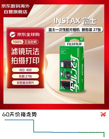富士（FUJIFILM）一次性胶卷相机 一次性胶片机 新包装 彩色胶片 Quicksnap傻瓜相机菲林相机 Ace 复古闪光灯 27张