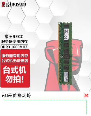 金士顿（Kingston）DDR3 1600 ECC RDIMM REG服务器内存条3代兼容1333 DDR3 1600 ECC REG 常压服务器专用 4GB 1条