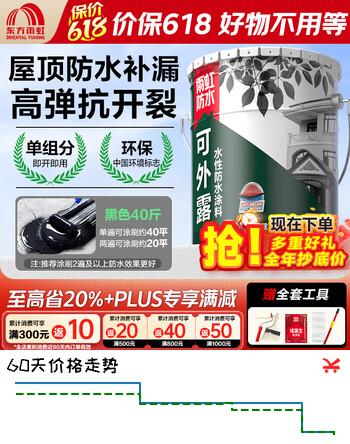 雨虹防水屋顶防水补漏材料房顶裂缝防水胶补漏王楼顶沥青可外露防水涂料 【临期不退换】抗裂耐候-黑色40斤-2遍可刷20㎡