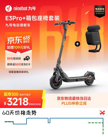 九号（Ninebot）电动滑板车成年人两轮代步折叠便携式智能减震避震防滑稳定全新第三代滑板车E3Pro+箱包座椅套装