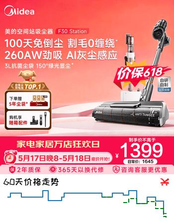 美的（Midea）【价保618】吸尘器家用大吸力 毛发切割0缠绕 AI智能感应双充续航100天免倒尘宠物刷 F30 Station 基站款 F30Station