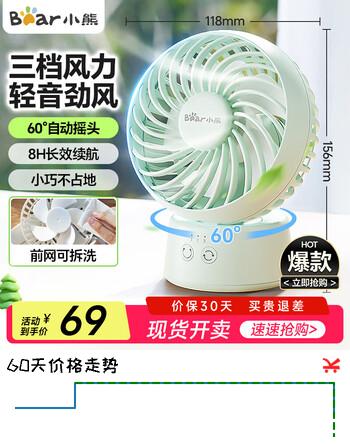 小熊（Bear）小风扇桌面 迷你小风扇办公室宿舍学生小型风扇USB充电轻音运行大风力小巧便携式送女友手持电风扇 【无线续航 自动摇头】清新绿 DFS-C09L8