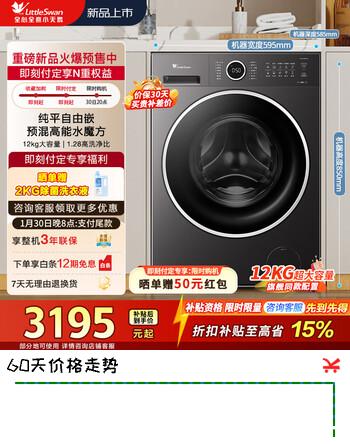 小天鹅（LittleSwan）滚筒洗衣机全自动家用 带烘干洗烘一体12公斤大容量水魔方1.28超高洗净比AI智投 一级能效换新补贴 TD12V628PLUS 洗烘一体