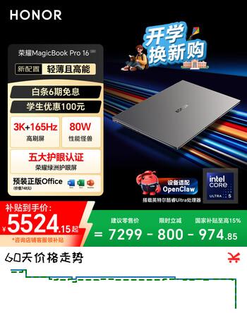 荣耀MagicBook Pro16 2025【国家补贴】3K护眼屏 AI轻薄高性能笔记本电脑 U5-225H 32G 1T 星辰灰
