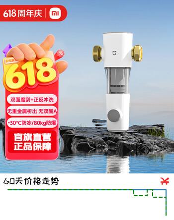 米家小米前置过滤器 净水器魔环双滤技术三效魔洗技术免换芯拦截泥沙铁锈藻类等杂质 净化水路减少堵塞 白色