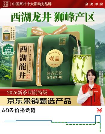 西湖工夫【2026新茶】茶叶绿茶狮峰西湖龙井明前特级自己喝150g