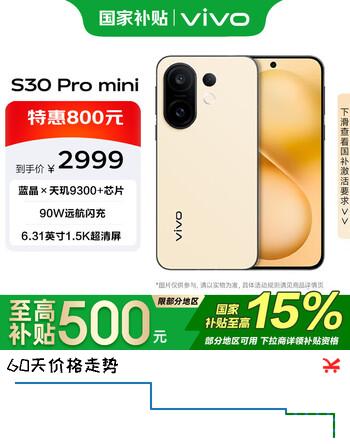 vivo S30 Pro mini 12+512G 柠檬黄 国家补贴 蓝晶x天玑9300+  超薄蓝海电池 拍照手机【移动补贴】