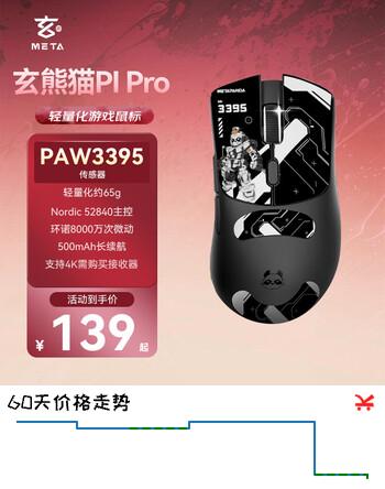 玄派玄熊猫游戏鼠标P1 Pro 大中手无线4k/蓝牙/有线 PAW3395三模电竞无线办公鼠标右手工学 黑色