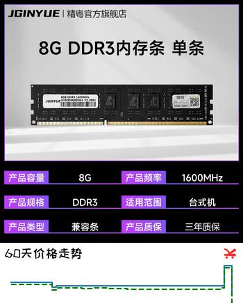 精粤 DDR3 1333/1600 全新普通内存条 台式机三代全兼容内存条 支持双通提速 8G DDR3内存条