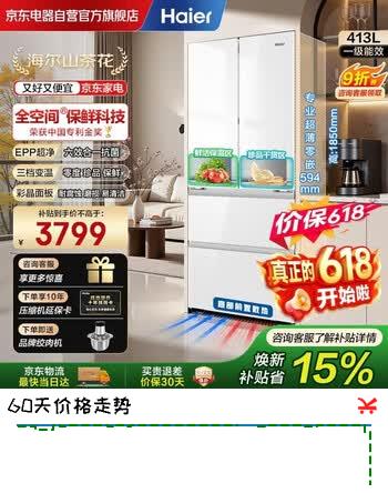 海尔冰箱山茶花413升国家补贴法式多门594超薄零嵌全空间保鲜家用一级风冷BCD-413WGHFD1BSJU1(白)