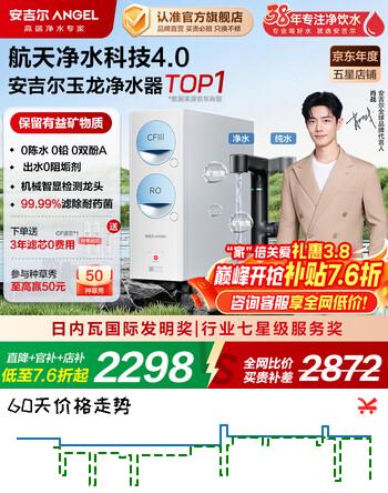 安吉尔【航天除菌科技】净水器家用直饮机 RO膜加热厨房套装净饮机 玉龙Max1000G保留矿物质双出水净水机 热销20万+台 玉龙Max升级款