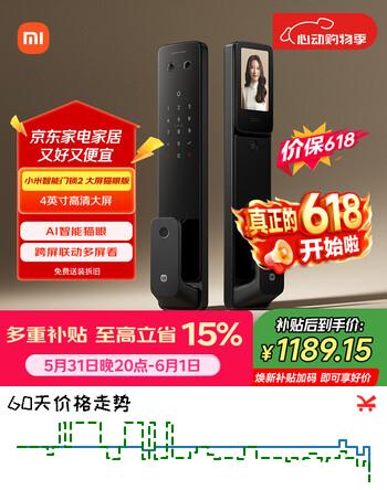 小米【价保618】智能门锁2大屏猫眼版 指纹猫眼可视密码锁电子锁