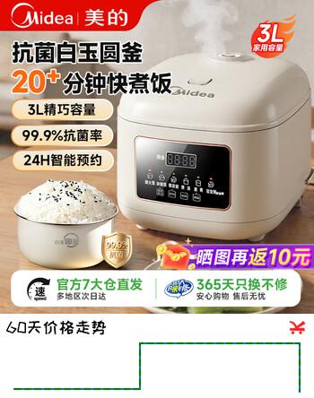 美的（Midea）美的电饭煲3L不粘电饭锅家用智能预约柴火饭迷你饭煲多功能煮饭锅 3L【白玉抗菌耐磨圆釜】【24小时智能预约 3L