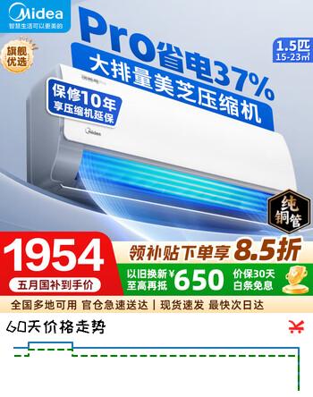 美的（Midea）【国家补贴】美的空调挂机 酷省电二代 大1.5匹/1匹 Pro Ultra 新一级能效变频冷暖除湿卧室壁挂式 酷省电Pro 大1.5匹 冷暖 一级能效 升级款