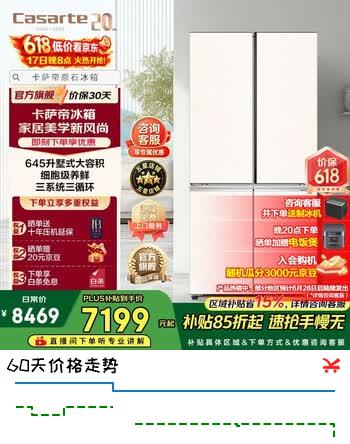 卡萨帝原石系列645升十字门冰箱智控三系统智慧动态除菌净化高效锁鲜大容量以旧换新政府补贴立减15%冰箱 BCD-645WGCTDM7Y9U1