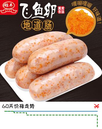 雄丰飞鱼卵火山石烤肠500g/8根香肠肉肠早餐火腿肠烧烤空气炸锅食材