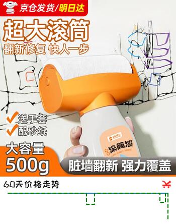 炫嘉米塔尔滚筒漆乳胶漆白色墙面修补漆翻新补墙膏室内自刷墙壁去污修复漆