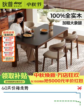 【8折】狄普法式复古加厚岩板实木餐桌椅组合家用餐厅中古风家具长桌子DP888 复古色【岩板款1.4m】实木大板餐桌 浅灰餐椅4https://u.jd.com/xa5LaQd----普遍有货 | 下1件最优到手单价：3585 -> 【3060】