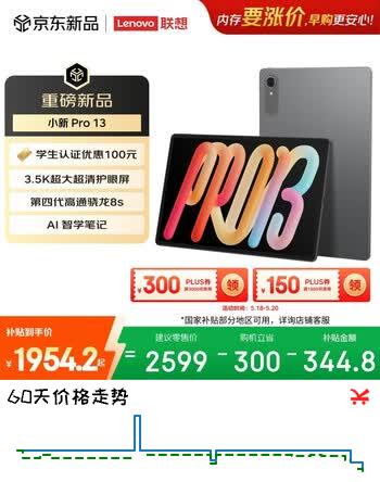 联想（Lenovo）小新PadPro13英寸AI平板电脑3.5K超清护眼大屏骁龙8s Gen4学习办公影音8+256G灰国家补贴教育优惠