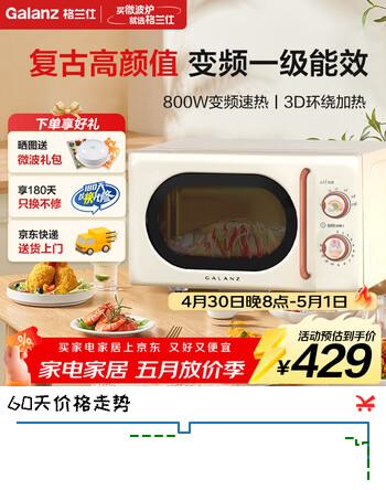 格兰仕家用微波炉复古奶油风高颜值20L多功能一体机变频一级能效转盘易清洁速热杀菌旋钮式小型GPV20-KJ1