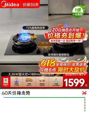 美的（Midea）【保价618】燃气灶家用5.2KW大火力嵌入式猛火灶具双灶长定时自动熄火安全防风易清洁联动灶台 天然气12T-5.2kW猛火【双灶定时】 新品AK7