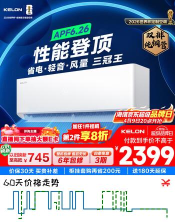 科龙空调大1.5匹静省电Ultra挂式机 新一级能效变频 双排铜管世界杯定制KFR-35GW/QS1Ultra-X1